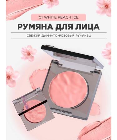 Veecci Bobo Mochi Blush Facial Blush 01 White Peach Ice