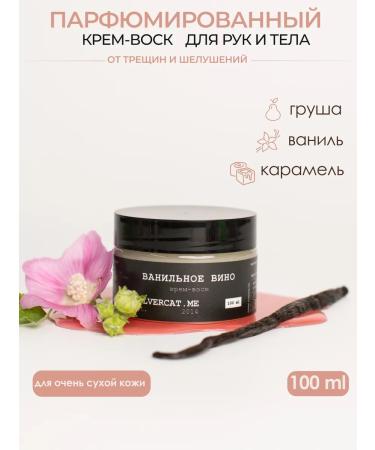 Silvercatme Cream wax from cracks and peeling for dry skin 100 ml