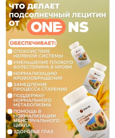 Sunflower Lecithin One NS 1200 mg for the Liver Memory and Blood Vessels 60 Softgels - Buy Online on GoSupps.com