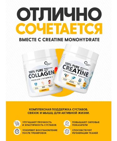 Optimum System Collagen + vitamin C 200g with tropical taste - Buy Online on GoSupps.com