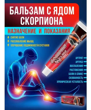 No Complaints health Skorpionics ointment for joints 3 pcs - Buy Online on GoSupps.com