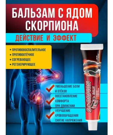 No Complaints health Skorpionics ointment for joints 3 pcs - Buy Online on GoSupps.com