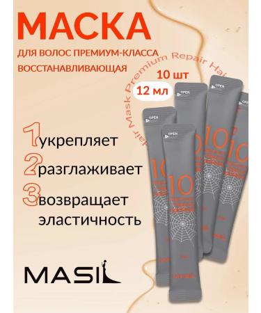 Masil Korean sets Masil premium hair mask set