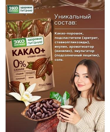 EcoLogic Cocoa plus soluble without sugar in a package of 140g - Buy Online on GoSupps.com