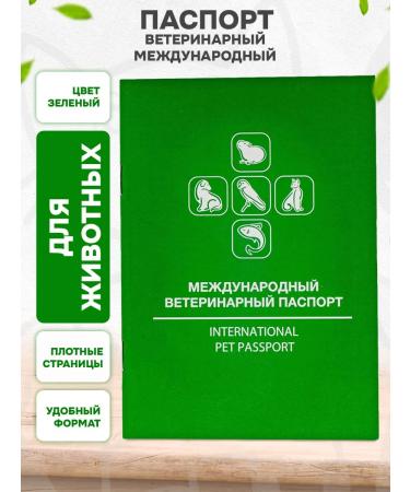 Apicenna Passport International Veterinary Universal Green 1pc