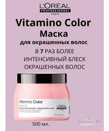 L'Oreal Professionnel Mask for dyed hair Vitamino Color 500 ml - Buy Online on GoSupps.com