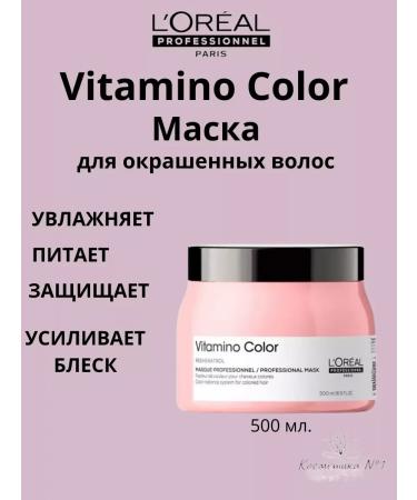 L'Oreal Professionnel Mask for dyed hair Vitamino Color 500 ml - Buy Online on GoSupps.com