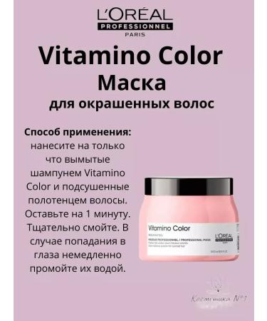 L'Oreal Professionnel Mask for dyed hair Vitamino Color 500 ml - Buy Online on GoSupps.com