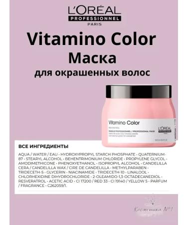 L'Oreal Professionnel Mask for dyed hair Vitamino Color 500 ml - Buy Online on GoSupps.com