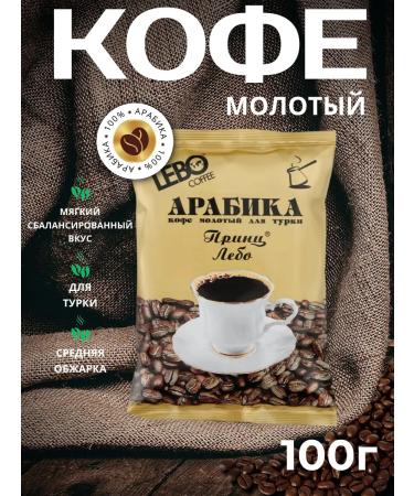 Lebo Coffee ground arabica prince 100 g