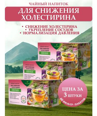 Altay Seligor Tea drink to reduce cholesterol 3 pcs