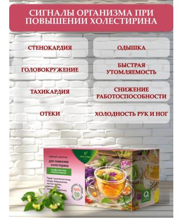 Altay Seligor Tea drink to reduce cholesterol 3 pcs - Buy Online on GoSupps.com