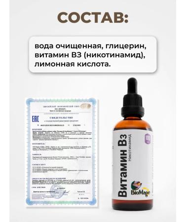 BioMagic Vitamin B3 nicotinamide 100ml - Buy Online on GoSupps.com
