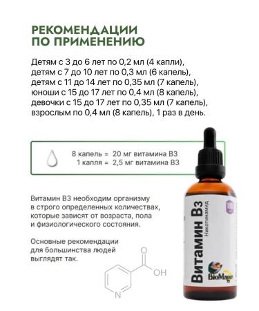 BioMagic Vitamin B3 nicotinamide 100ml - Buy Online on GoSupps.com