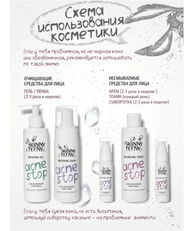 Skinny Teens A gel for washing from acne and fat content of 195 ml - Buy Online on GoSupps.com