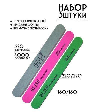 BLISE Nail files set of 3