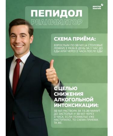 Pepidol Resuscitator (50 ml) 2 bottles from a hangover - Buy Online on GoSupps.com