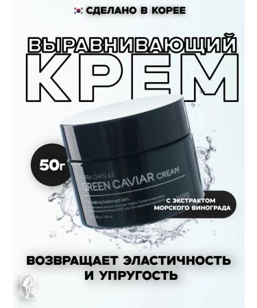 Korea's face cream with sea grapes extract Tenzero