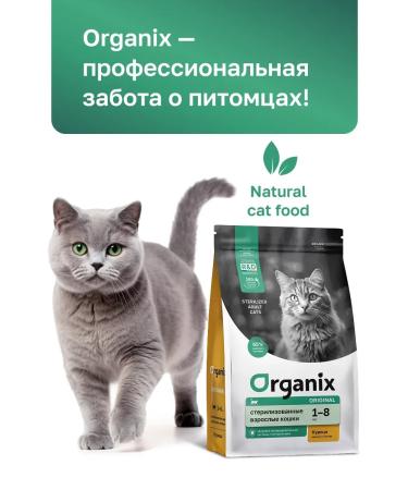 Organix Sterilized chicken sterilized feeder feed 36 10 kg - Buy Online on GoSupps.com