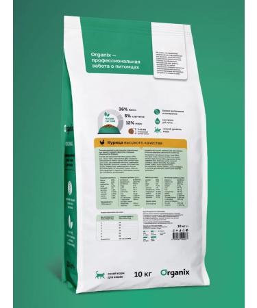 Organix Sterilized chicken sterilized feeder feed 36 10 kg - Buy Online on GoSupps.com