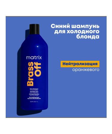MATRIX BRASS OFF Cold Blond shampoo for neutralization