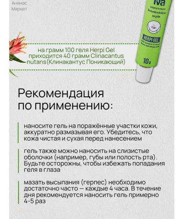 Thai gel from herpes Herpi Gel 2 pcs - Buy Online on GoSupps.com