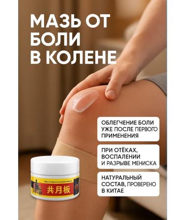 AK-Market Ointment for pain in the knee swelling of the joints and rupture of the meniscus