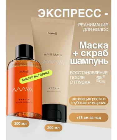 MALLE HAIR Shampoo scrub and hair mask Berlin