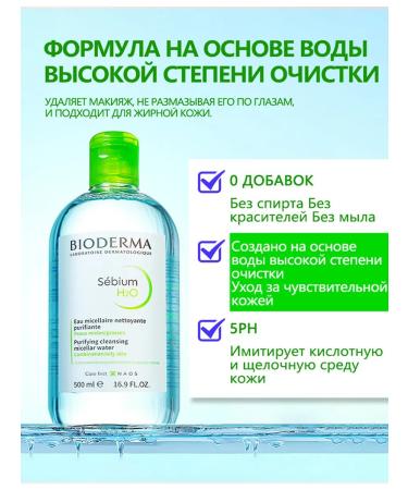 Bioderma Sebium h2o micellar water for oily skin 500ml - Buy Online on GoSupps.com
