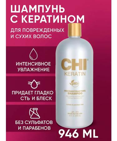 chi Keratin shampoo restoration of damaged and dry hair