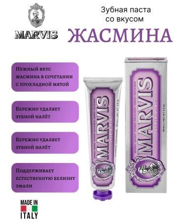 Toothpaste Marvis Mint and Jasmine 85 ml