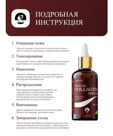 ANLEY KM Serum with collagen against wrinkles of the face of the neck and neckline - Buy Online on GoSupps.com