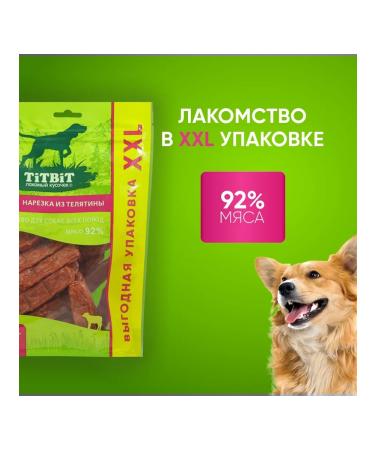TiTBiT Claus from veal for dogs 300 g - Buy Online on GoSupps.com