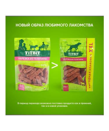 TiTBiT Claus from veal for dogs 300 g - Buy Online on GoSupps.com