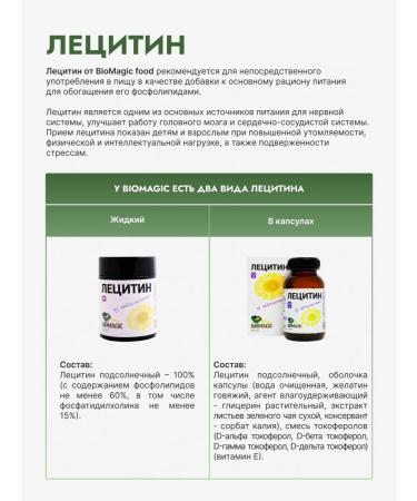 BioMagic Sunflower lecithin 100% 180 capsules - Buy Online on GoSupps.com