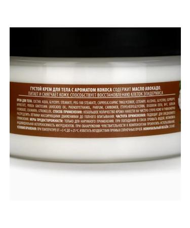 Body cream with coconut aroma - Buy Online on GoSupps.com