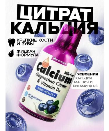Bluebonnet Nutrition Liquid citrate of calcium magnesium and vitamin D3 473 ml of blue