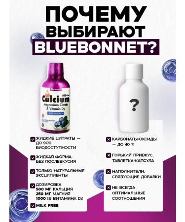 Bluebonnet Nutrition Liquid citrate of calcium magnesium and vitamin D3 473 ml of blue - Buy Online on GoSupps.com