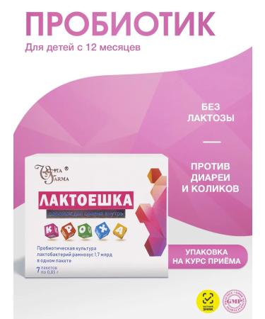 Probiotic for children's intestines