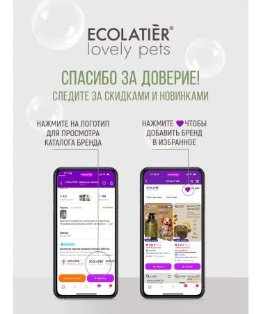 ECOLATIER Container shampoo for dogs and cats 400 ml 2 pcs - Buy Online on GoSupps.com