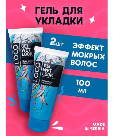 L'oco Set of gels with the effect of wet hair 100 ml 2 pcs