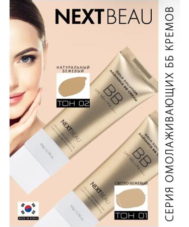 NextBeau BB face cream with SPF tone 01 light beige SPF50+ - Buy Online on GoSupps.com