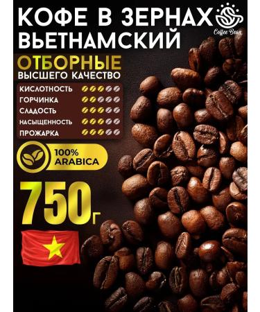 Coffee Bean Vietnamese coffee in grains of 750 g arabica 100%