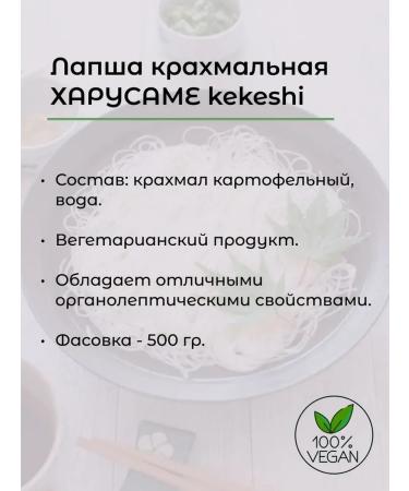Kekeshi Lapsha starch Harusame 500g 5 packages - Buy Online on GoSupps.com