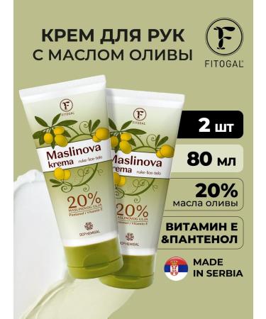 FITOGAL A set of creams with olive oil 80 ml 2 pcs