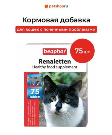 beaphar Renaletten Vitamins for cats with problem buds 75 tab