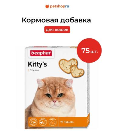 beaphar Kitty's Cheese Vitamins for Cats with cheese 75 tablets