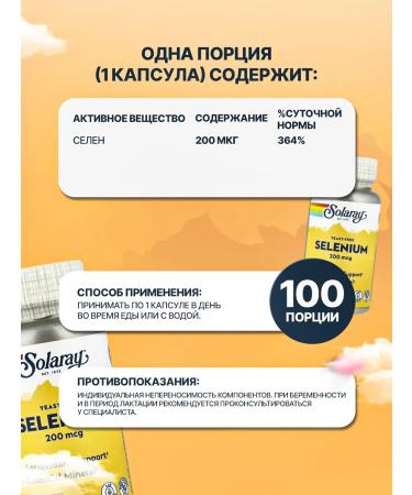 Solaray Selenium 200 g 90 plant capsules - Buy Online on GoSupps.com