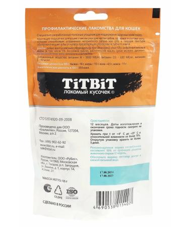 Titbit Cat pillows with duck for brushing teeth 60 g - Buy Online on GoSupps.com