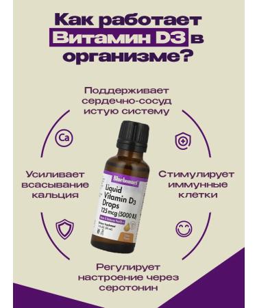 Bluebonnet Nutrition Vitamin D3 5000 IU drops citrus taste - Buy Online on GoSupps.com